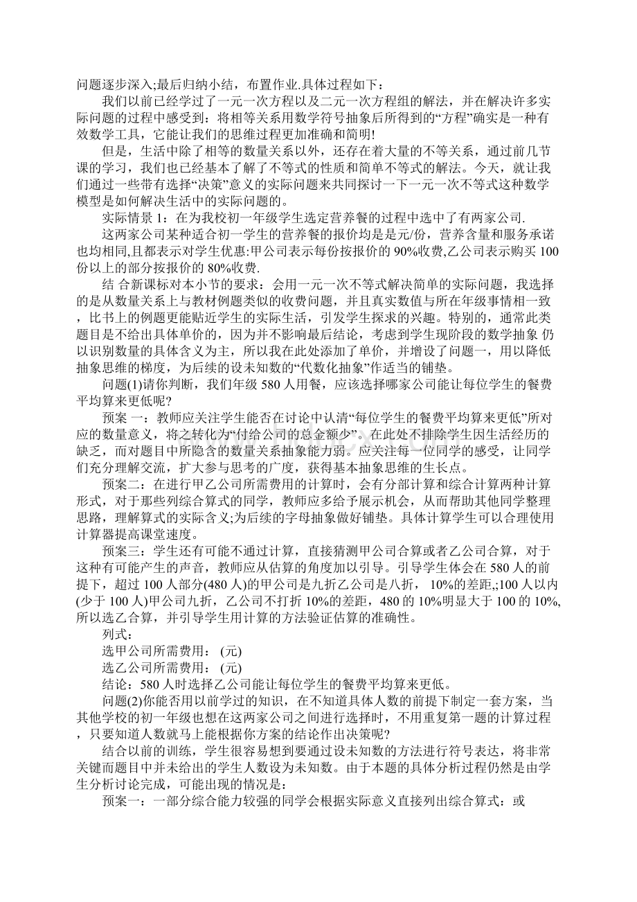 《一元一次不等式》说课稿.docx_第2页