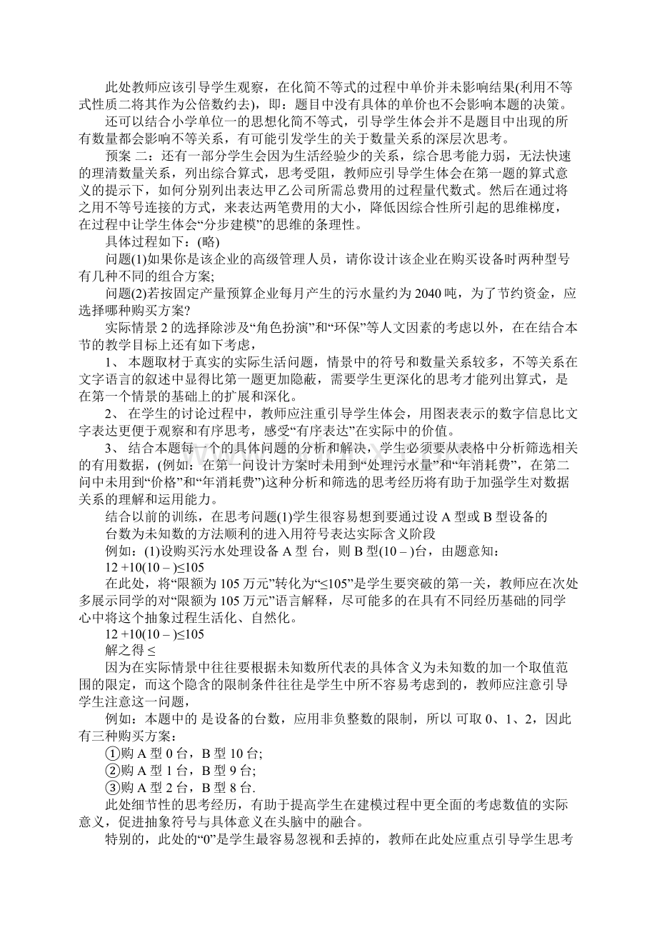 《一元一次不等式》说课稿Word格式文档下载.docx_第3页