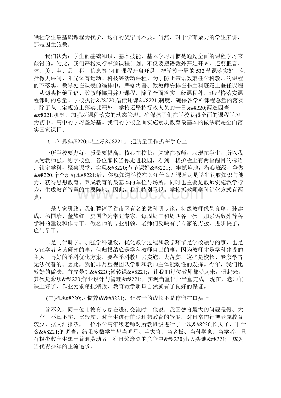 让真诚的沟通架起家校合作的彩虹桥Word文档下载推荐.docx_第2页