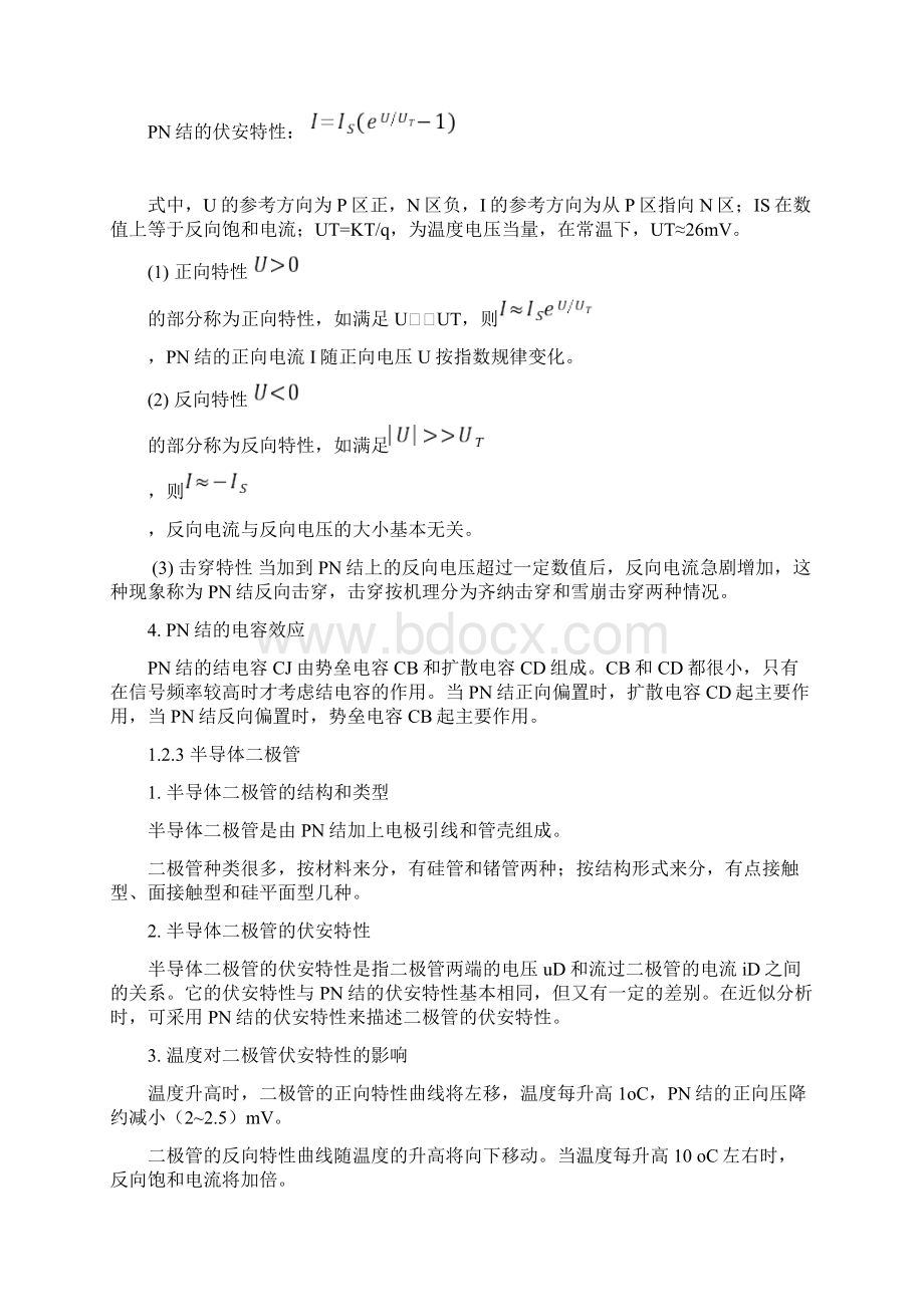 半导体二极管及其应用习题解答Word格式文档下载.docx_第3页