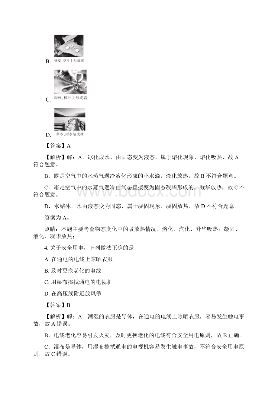 福建省中考物理试题word版含答案解析.docx_第2页