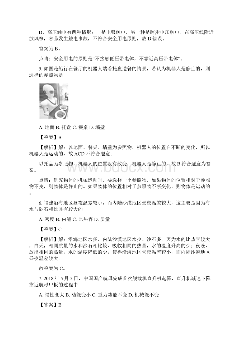 福建省中考物理试题word版含答案解析.docx_第3页