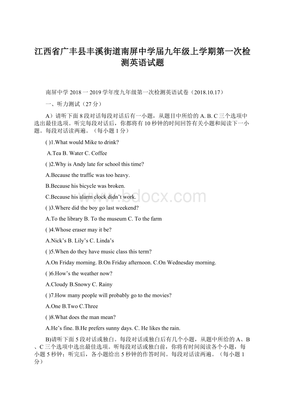 江西省广丰县丰溪街道南屏中学届九年级上学期第一次检测英语试题文档格式.docx