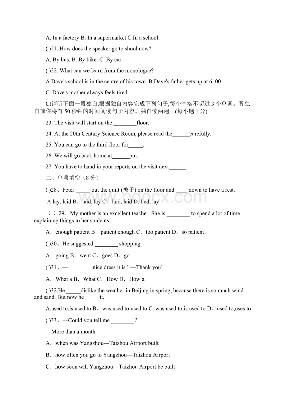 江西省广丰县丰溪街道南屏中学届九年级上学期第一次检测英语试题.docx_第3页