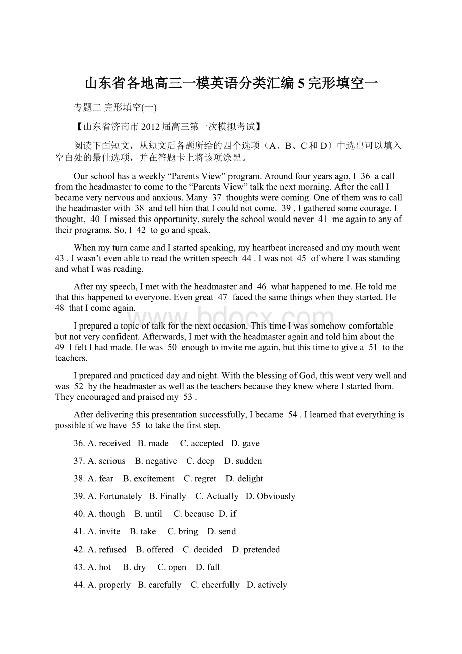 山东省各地高三一模英语分类汇编5完形填空一.docx_第1页