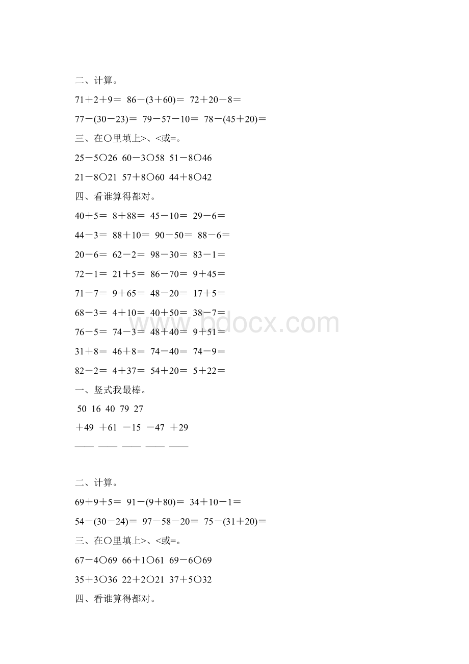 人教版小学二年级数学上册第二单元100以内的加减法综合练习题90.docx_第2页