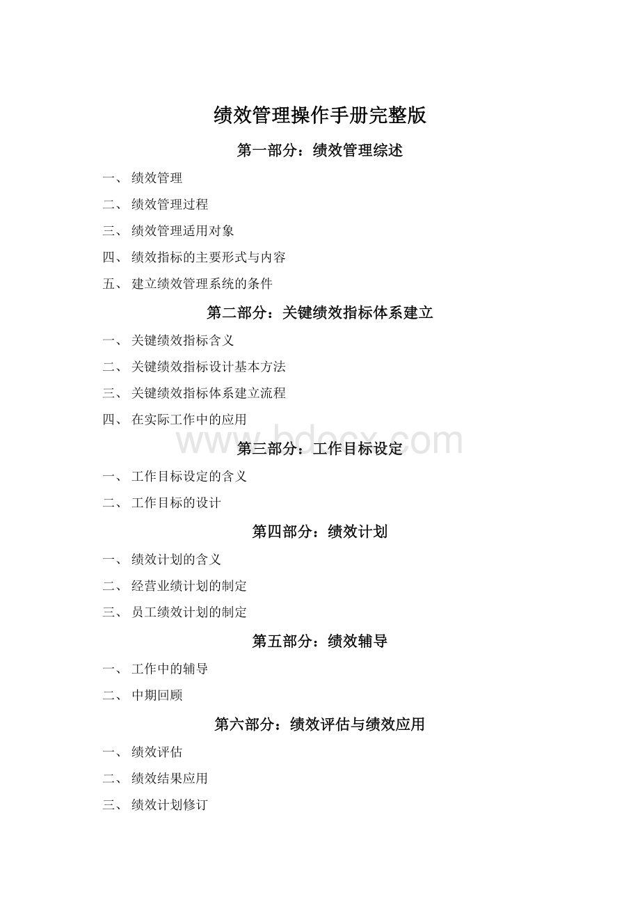 绩效管理操作手册完整版Word文档格式.docx_第1页