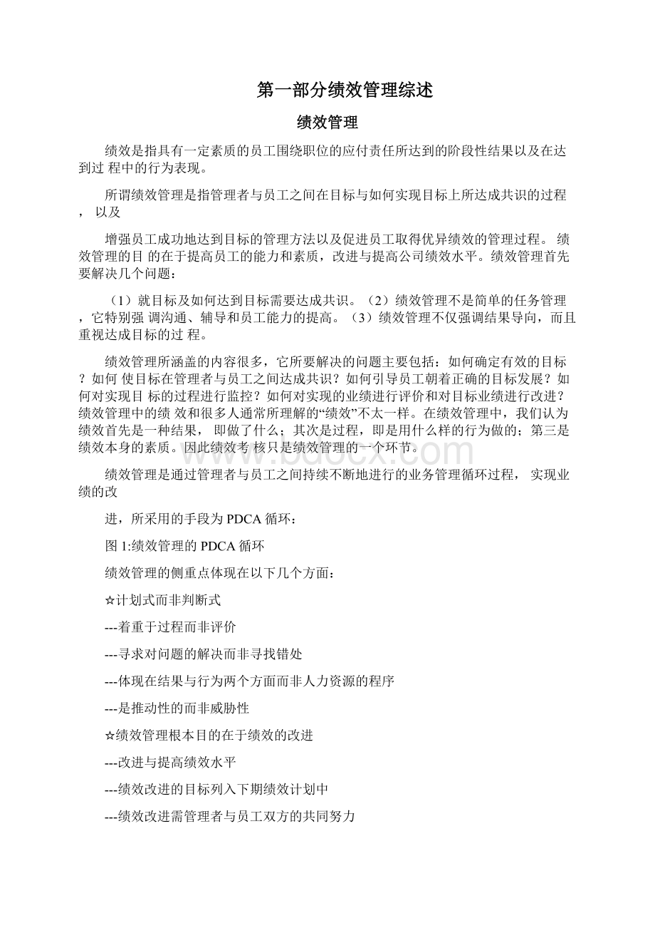 绩效管理操作手册完整版Word文档格式.docx_第2页