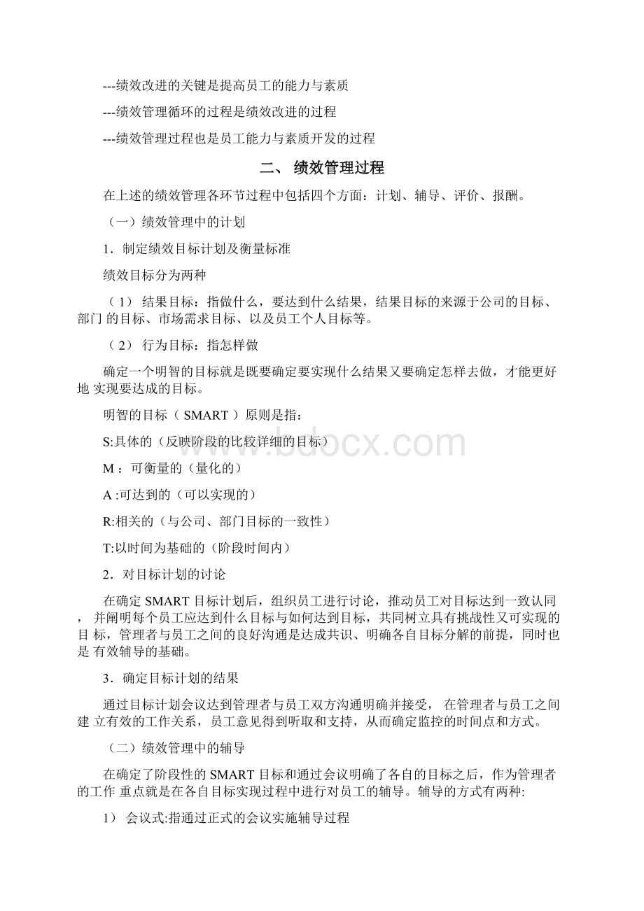 绩效管理操作手册完整版Word文档格式.docx_第3页