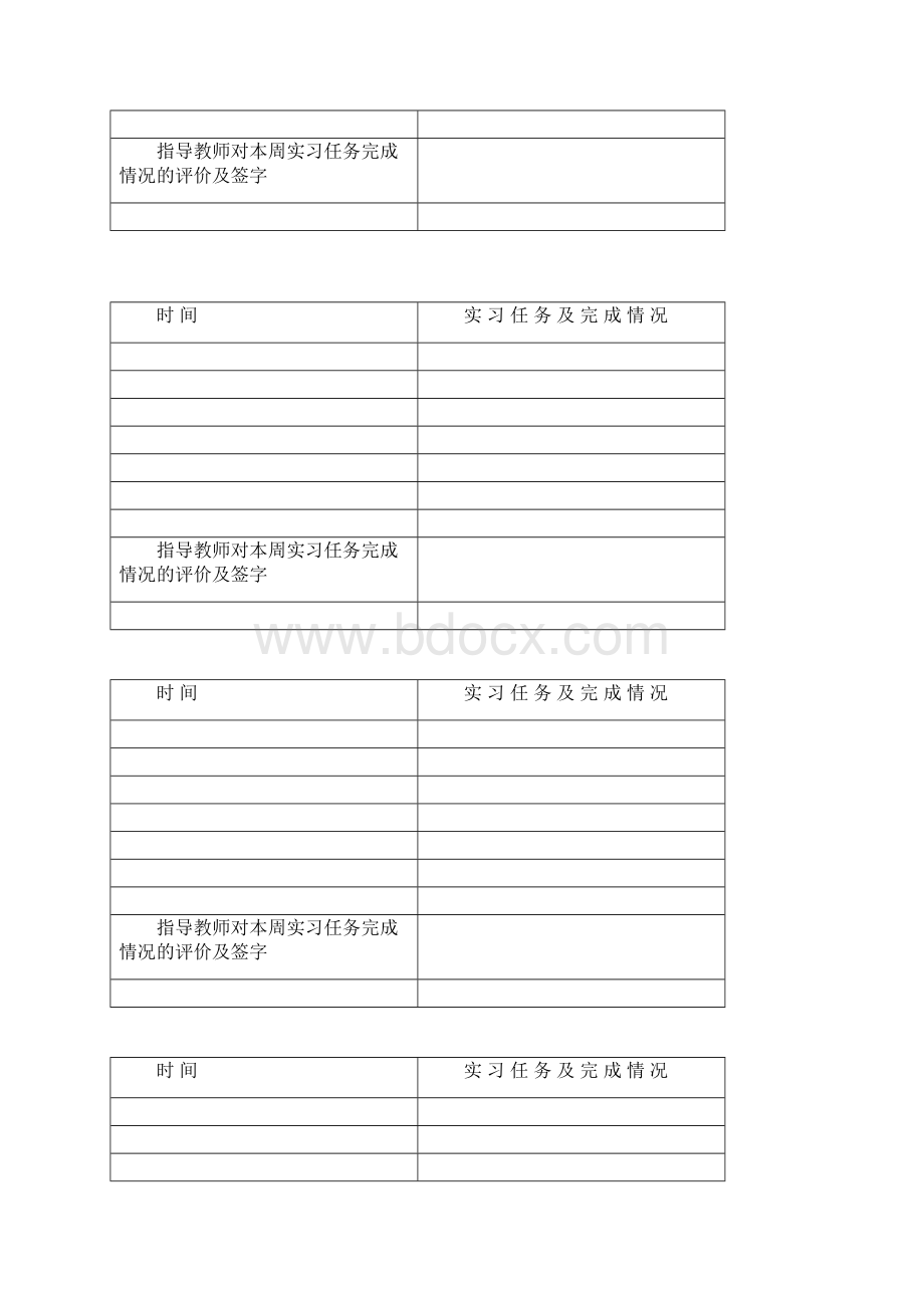 顶岗实习手册Word文档下载推荐.docx_第2页