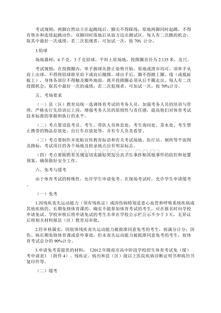 体育考试实施方案3教发84号Word下载.docx_第2页