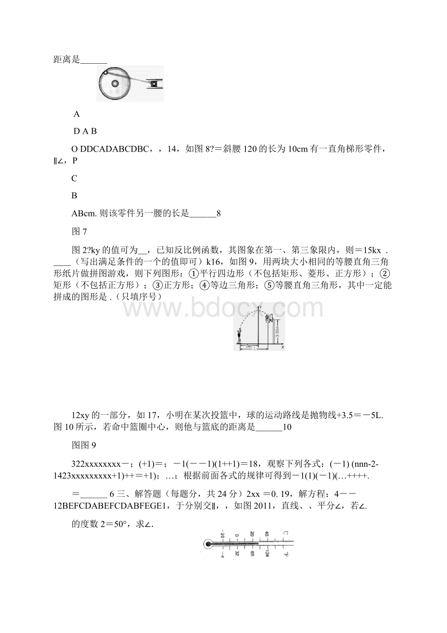 中考数学模拟试题及答案精选.docx_第3页