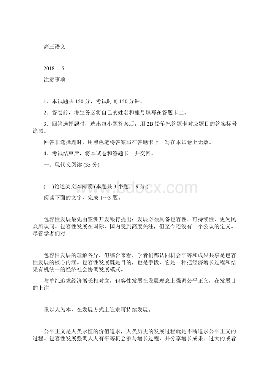 潍坊高考语文三模真题word含答案Word文档下载推荐.docx_第3页