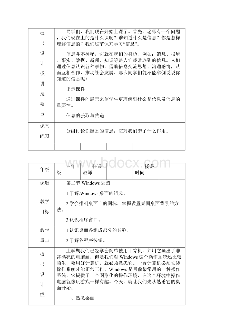 三年级信息技术下册教案电子工业出版社Word文档格式.docx_第2页