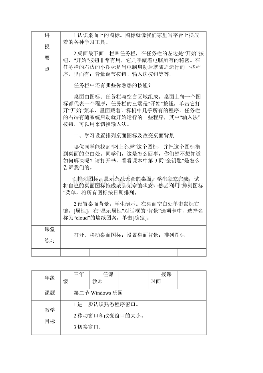 三年级信息技术下册教案电子工业出版社.docx_第3页