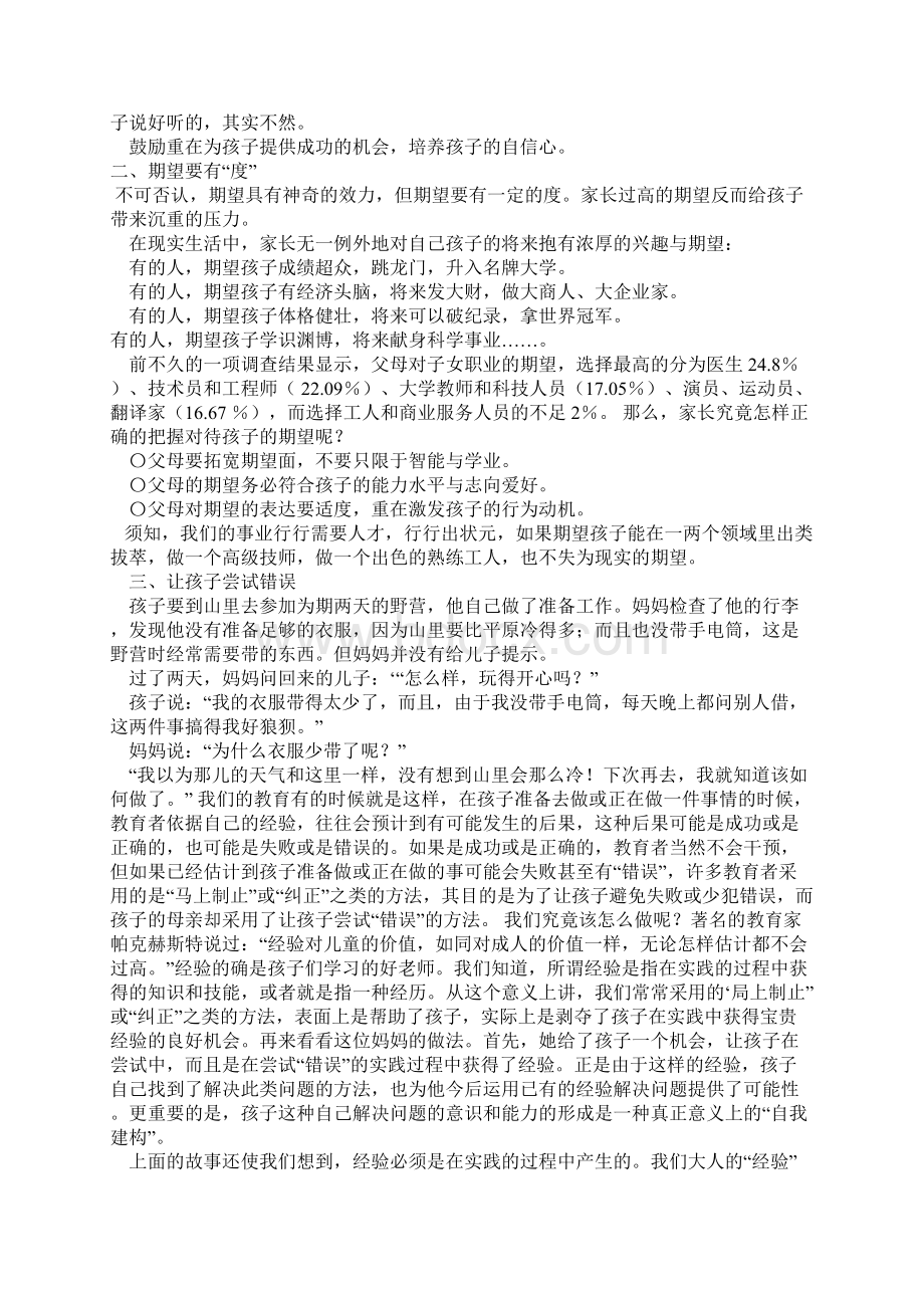 家长学校讲座Word文档格式.docx_第2页