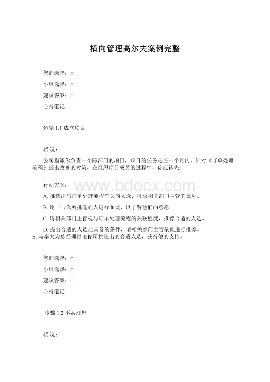 横向管理高尔夫案例完整.docx_第1页