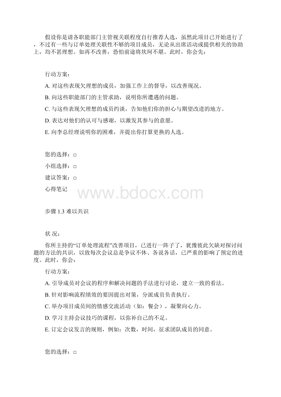 横向管理高尔夫案例完整.docx_第2页