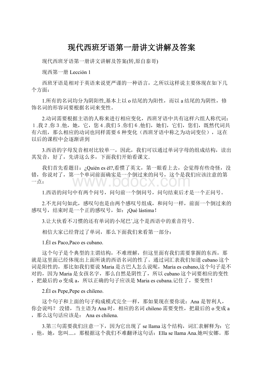 现代西班牙语第一册讲文讲解及答案.docx_第1页