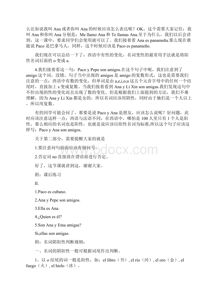 现代西班牙语第一册讲文讲解及答案Word格式.docx_第2页