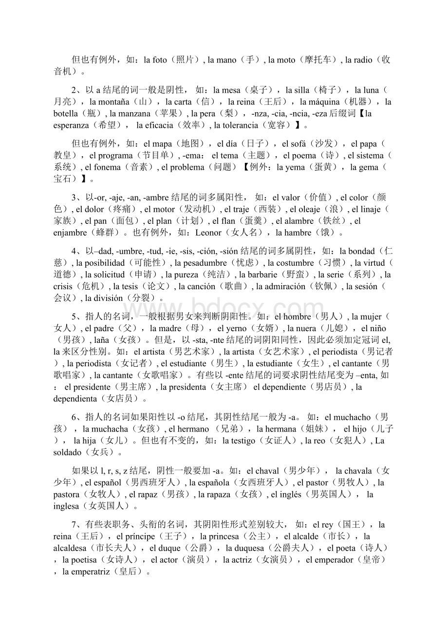 现代西班牙语第一册讲文讲解及答案.docx_第3页