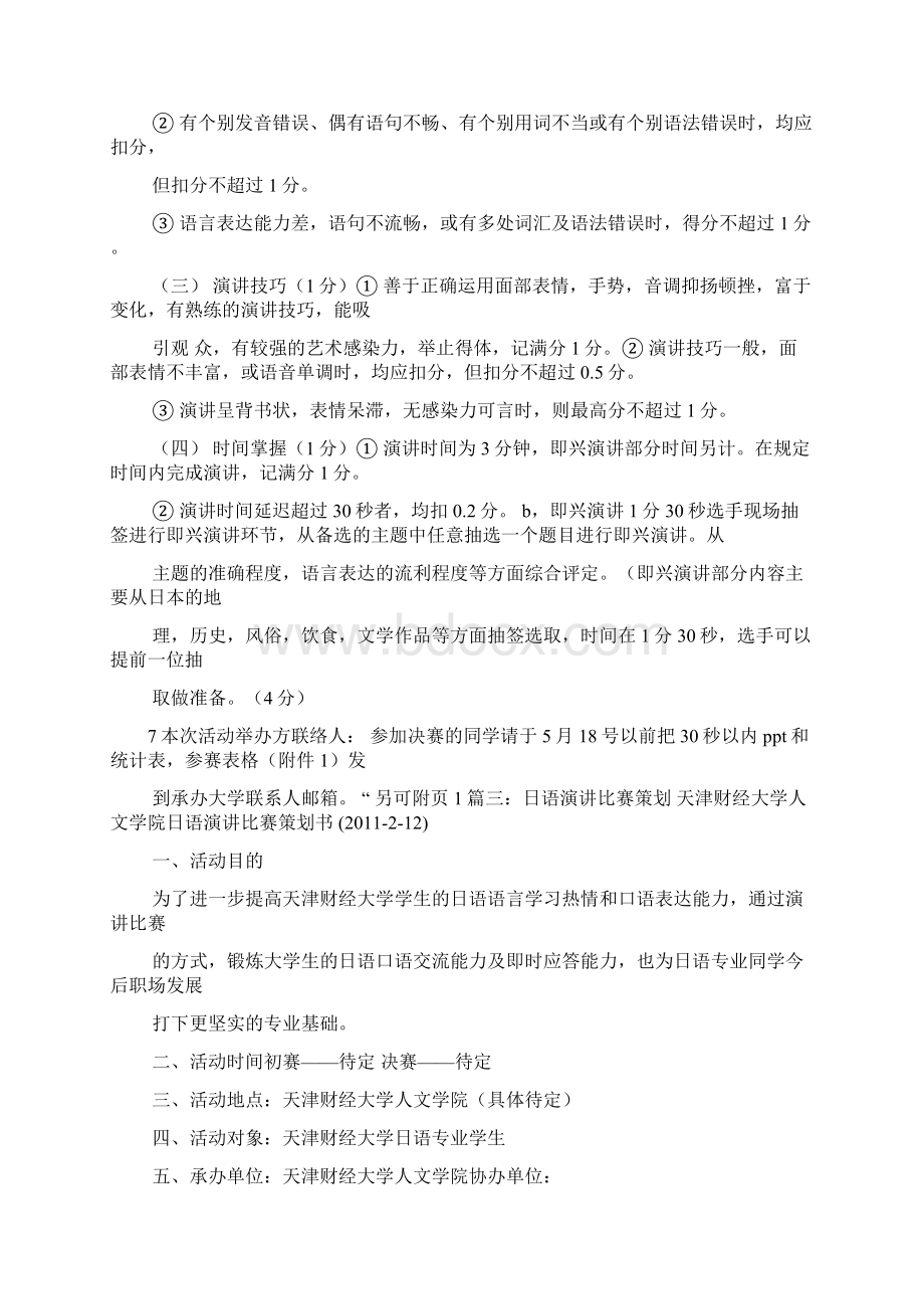 演讲稿之日语演讲比赛视频.docx_第3页