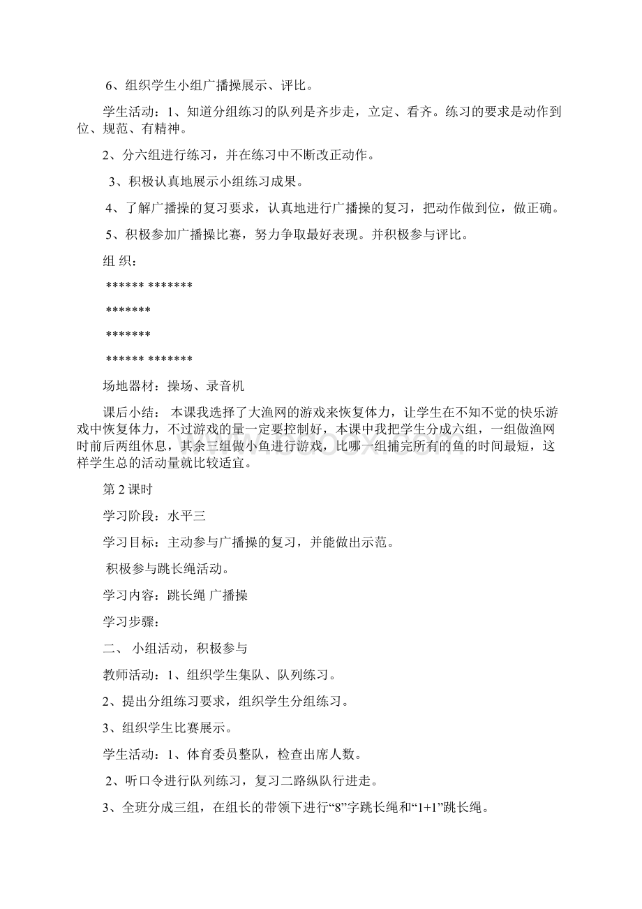 六年级上册体育教案Word文档下载推荐.docx_第2页