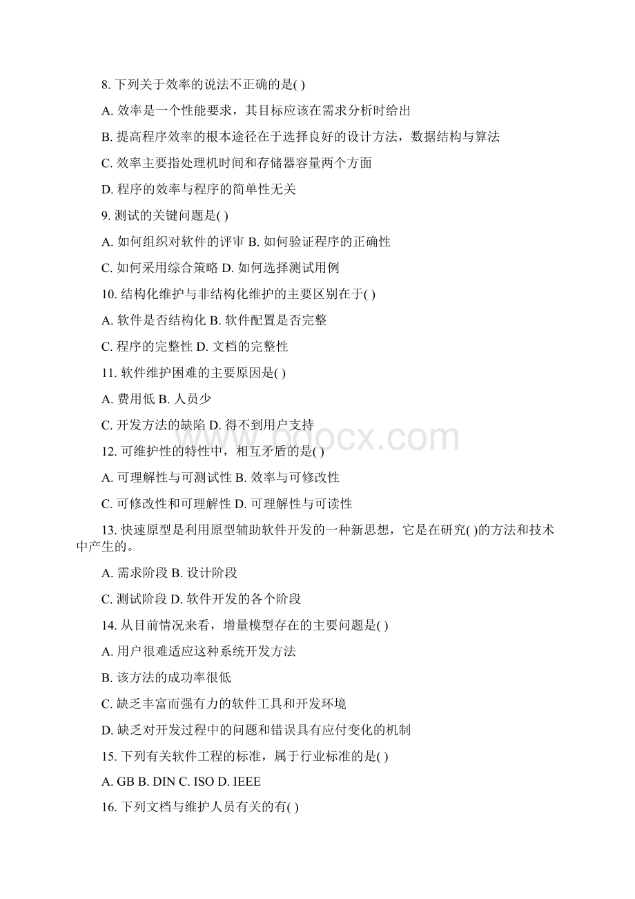 软件工程导论期末复习题 答案Word格式文档下载.docx_第2页