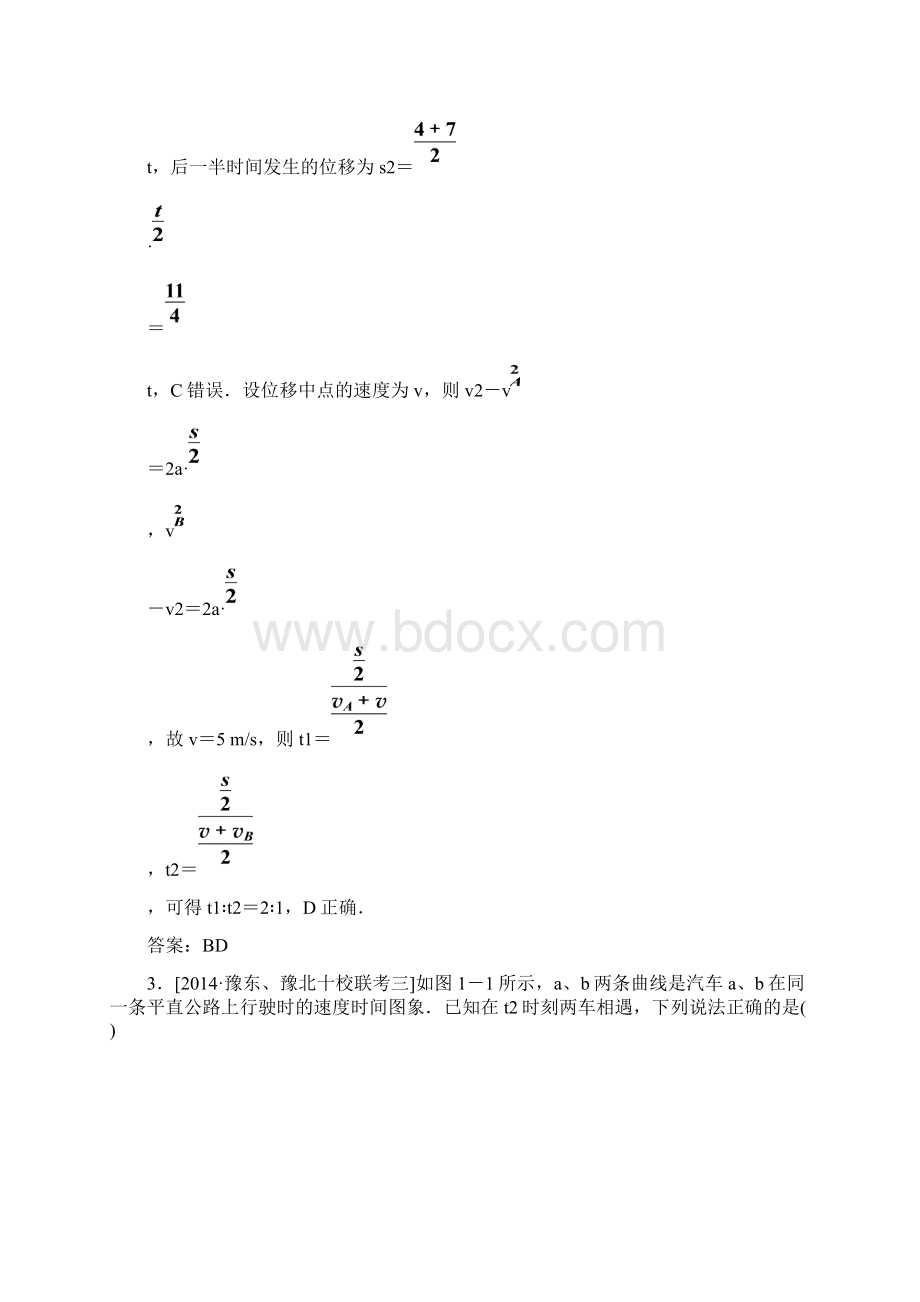 阶段考查1 运动的描述 匀变速直线运Word文件下载.docx_第2页