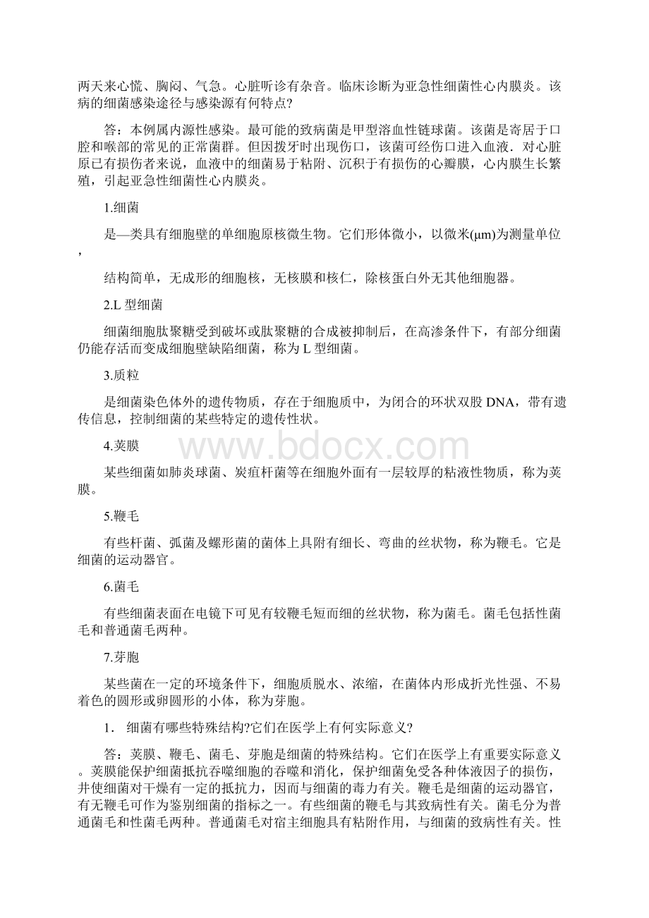 微生物名解 解答概要.docx_第2页