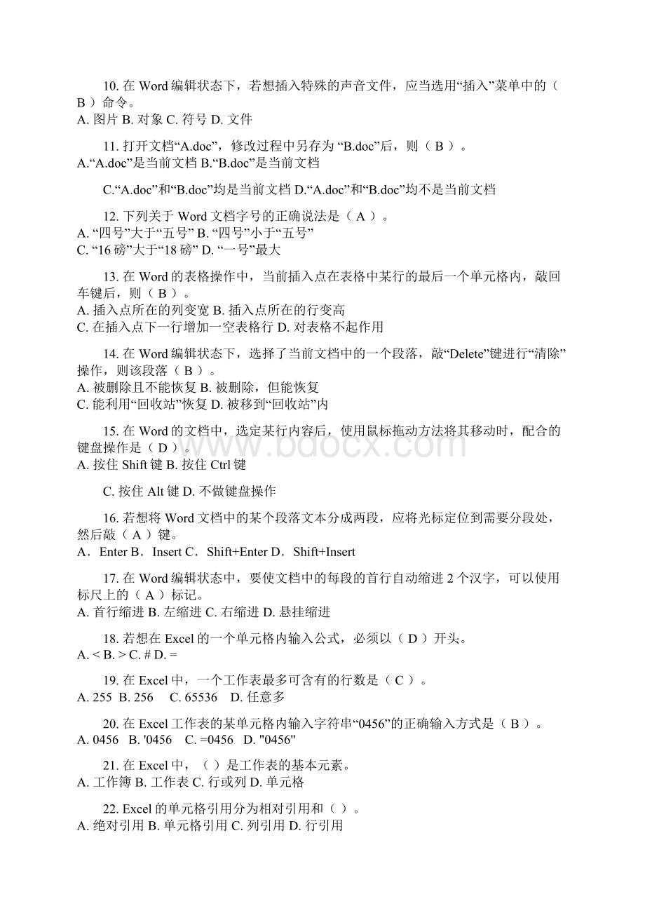 新疆中小学教师计算机水平考试笔试题复习版8套含答案.docx_第2页