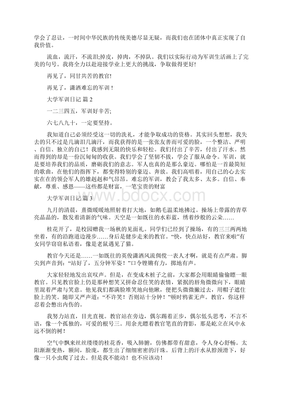 关于大学军训日记锦集10篇文档格式.docx_第3页