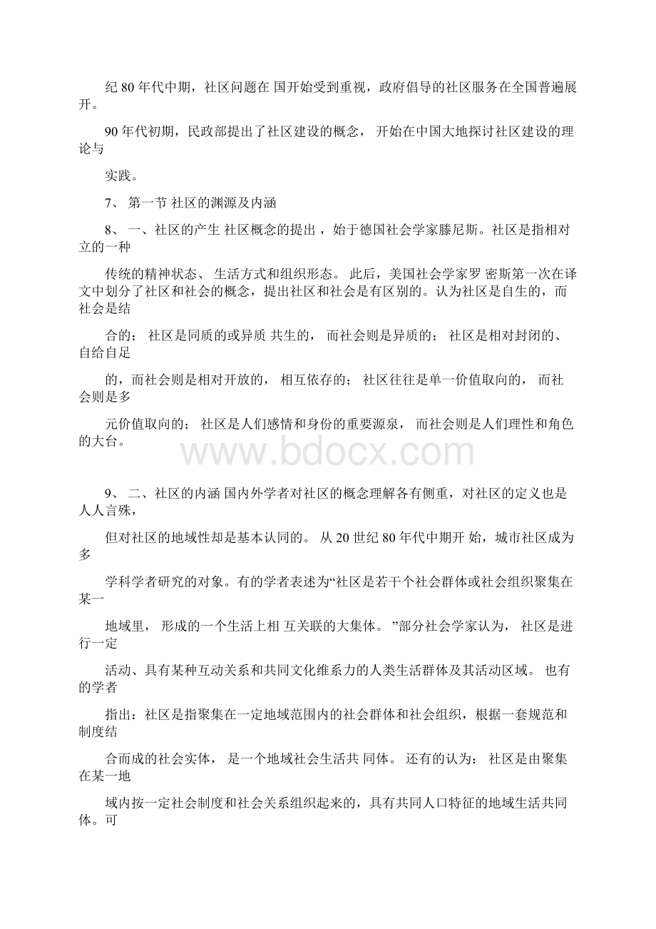 社区专职工作者考试资料与历年真题文库Word文档格式.docx_第2页