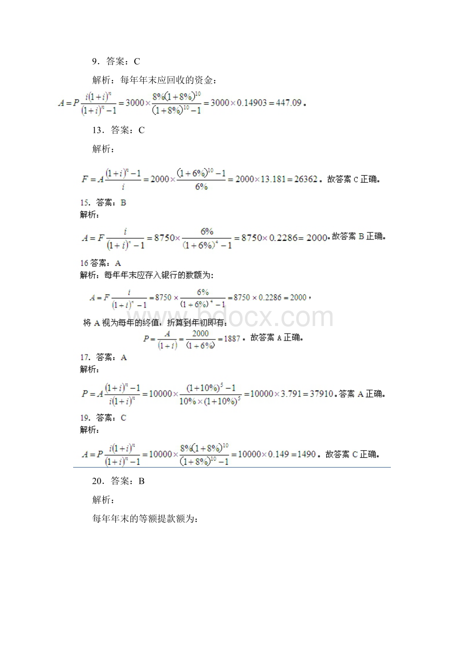 一级建造师建设工程经济习题集及答案.docx_第2页