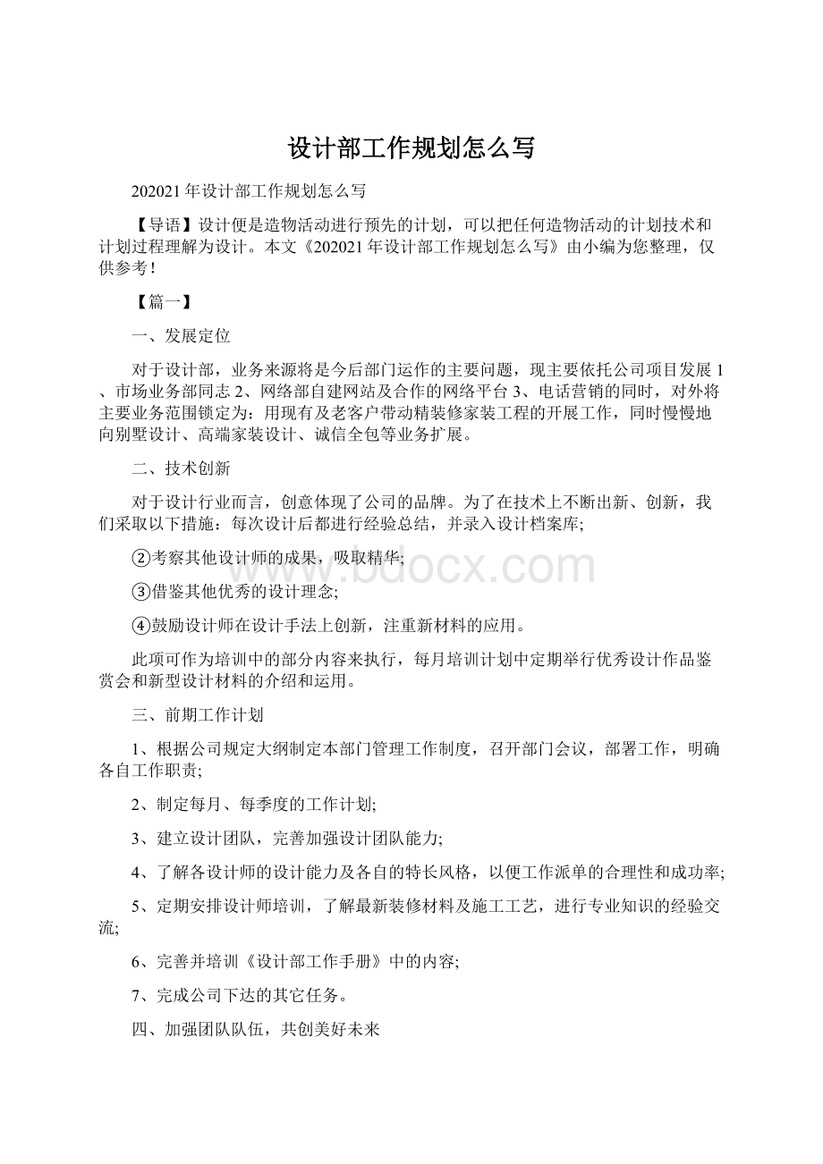 设计部工作规划怎么写Word格式.docx