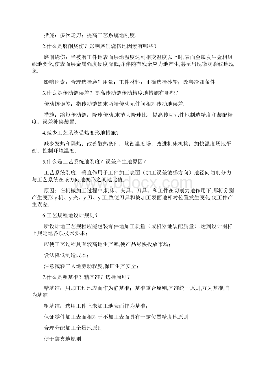 机械制造技术基础考试复习试题附答案全解Word格式.docx_第2页