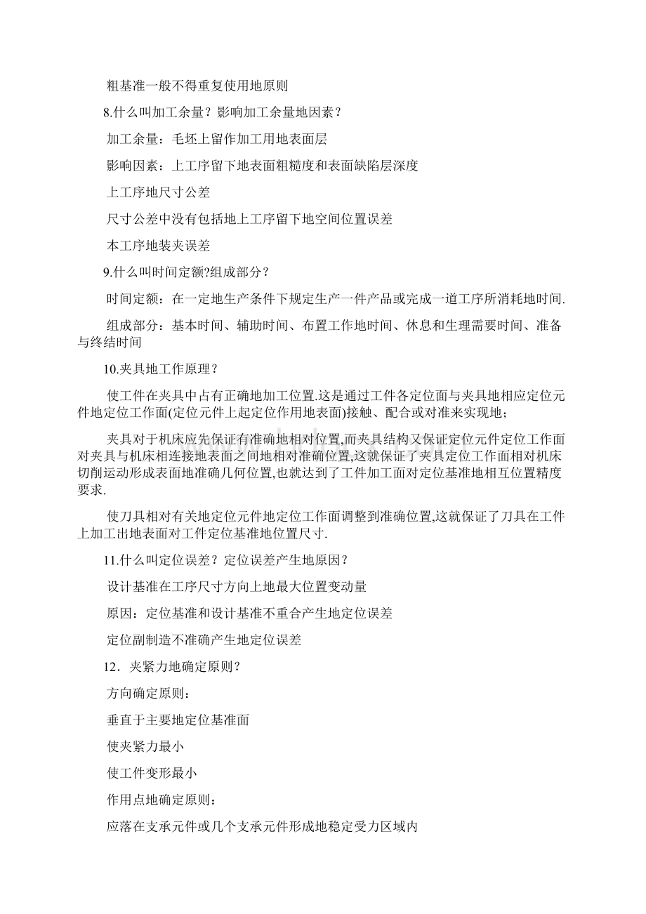 机械制造技术基础考试复习试题附答案全解Word格式.docx_第3页