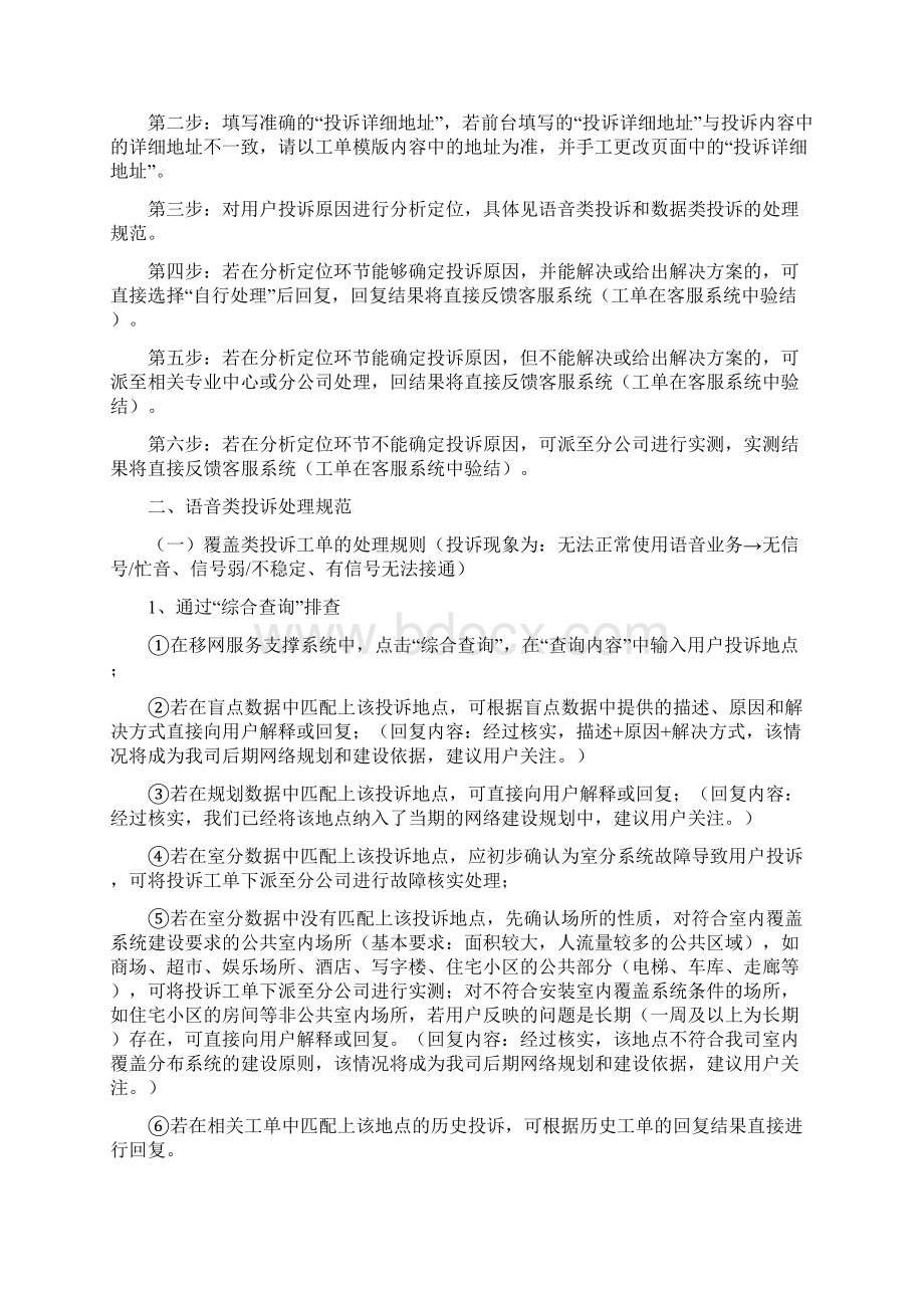 移动网络投诉处理规范.docx_第2页