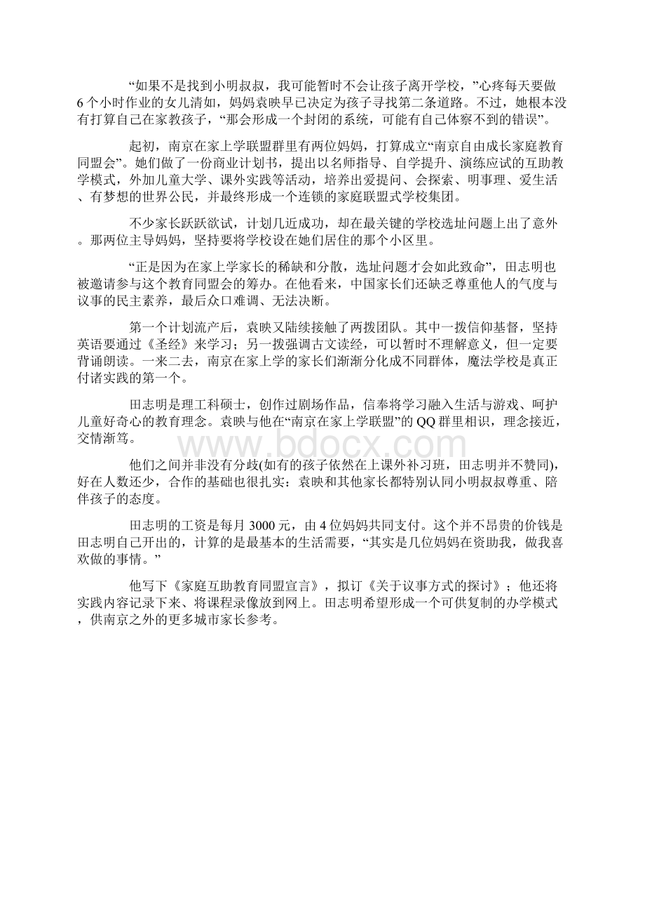 中国多地现私塾家长互助实践成联盟.docx_第3页