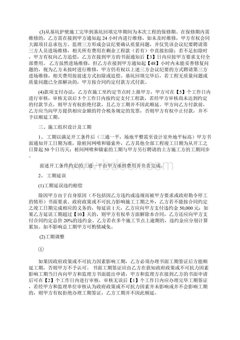 护壁建设工程施工合同范本Word文档下载推荐.docx_第2页