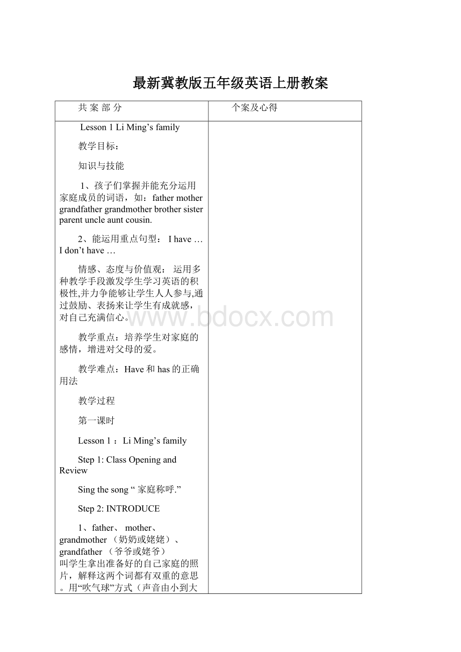 最新冀教版五年级英语上册教案Word文件下载.docx