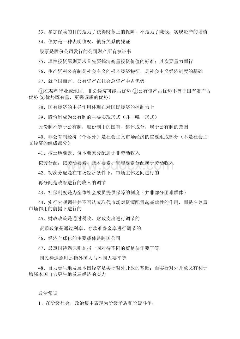 高考高中政治易错易混淆知识点.docx_第3页