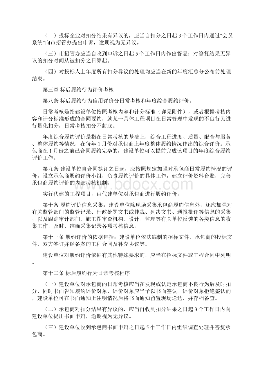 宜兴市招投标市场信用评价考核办法.docx_第2页