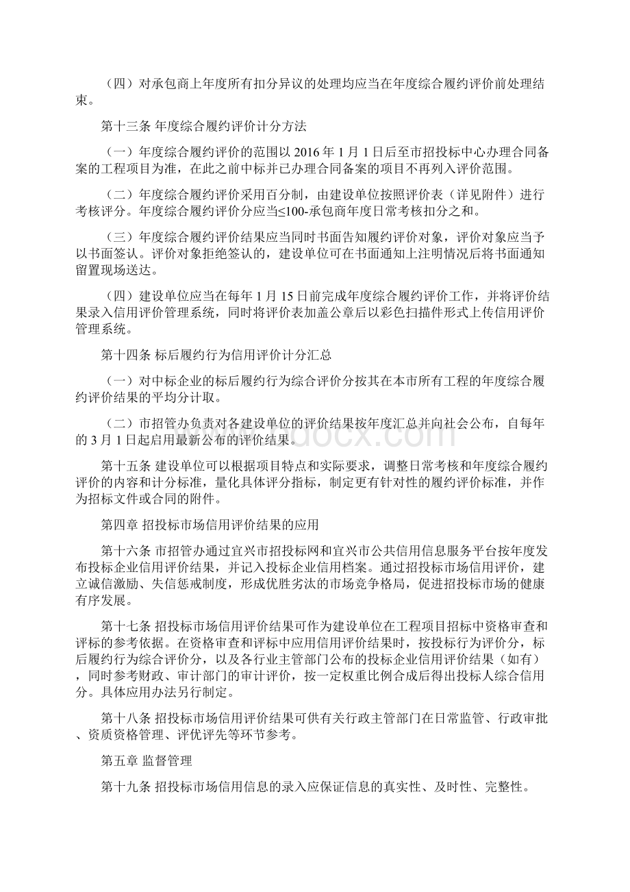 宜兴市招投标市场信用评价考核办法.docx_第3页