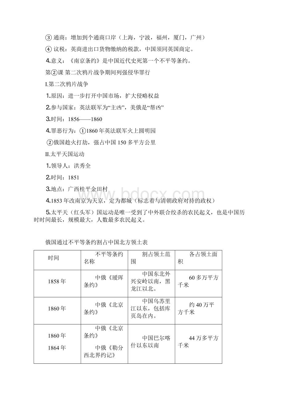 中国历史 八年级上册复习资料人教版.docx_第2页