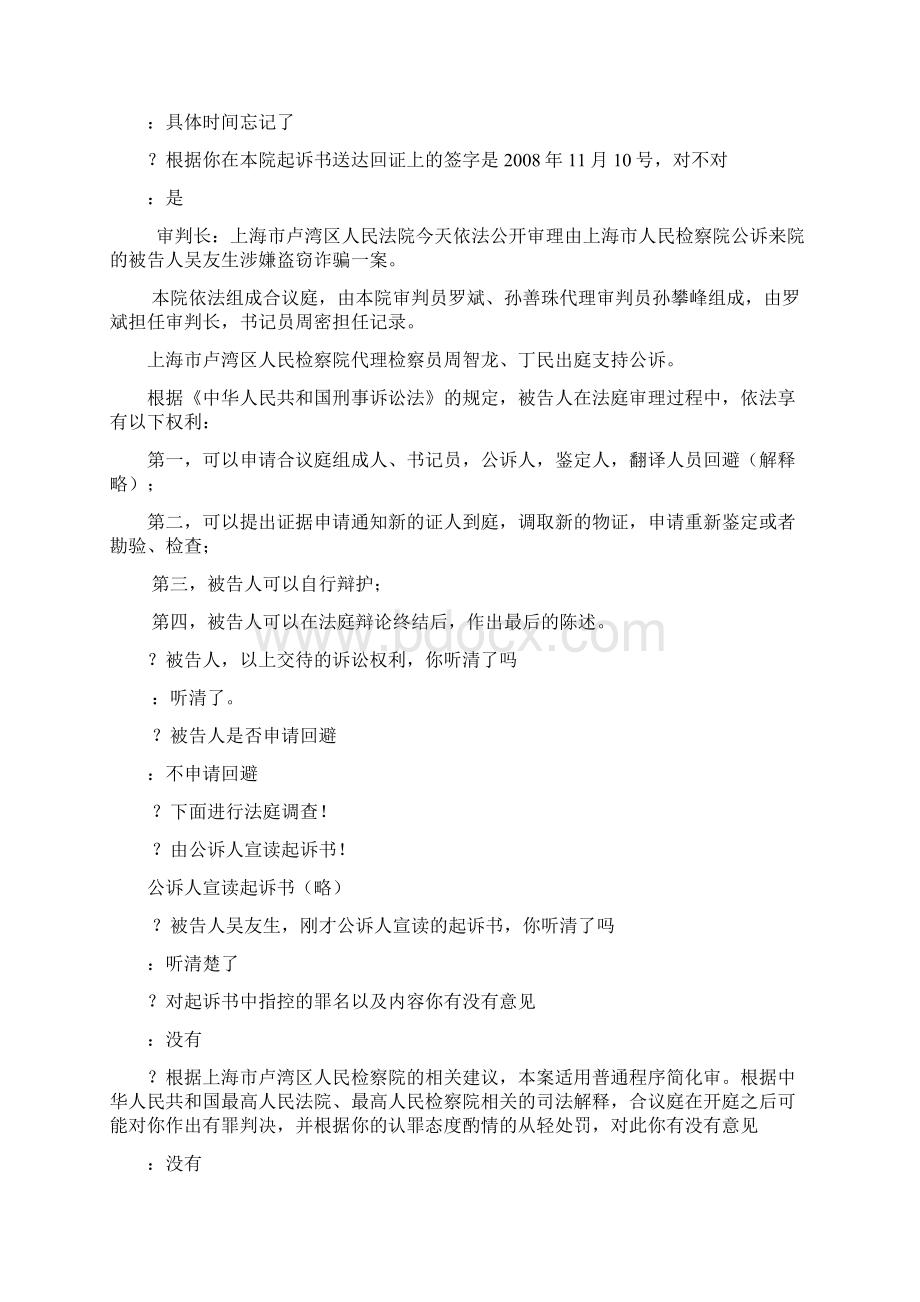 书记员核心职业技能庭审笔录制作训练精Word文档下载推荐.docx_第2页