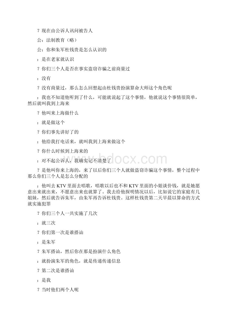 书记员核心职业技能庭审笔录制作训练精Word文档下载推荐.docx_第3页