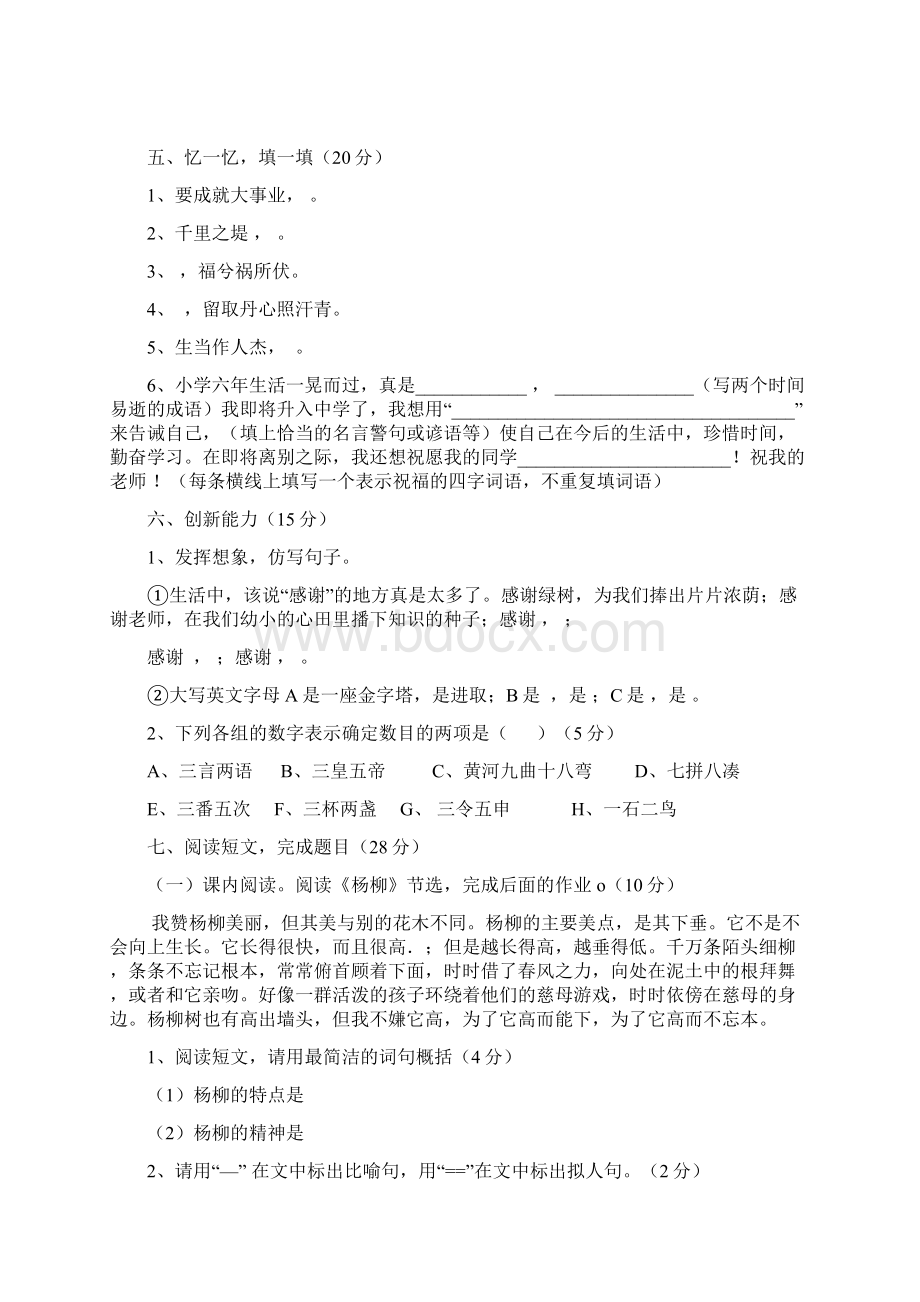 春六年级语文模拟试题Word文档格式.docx_第2页