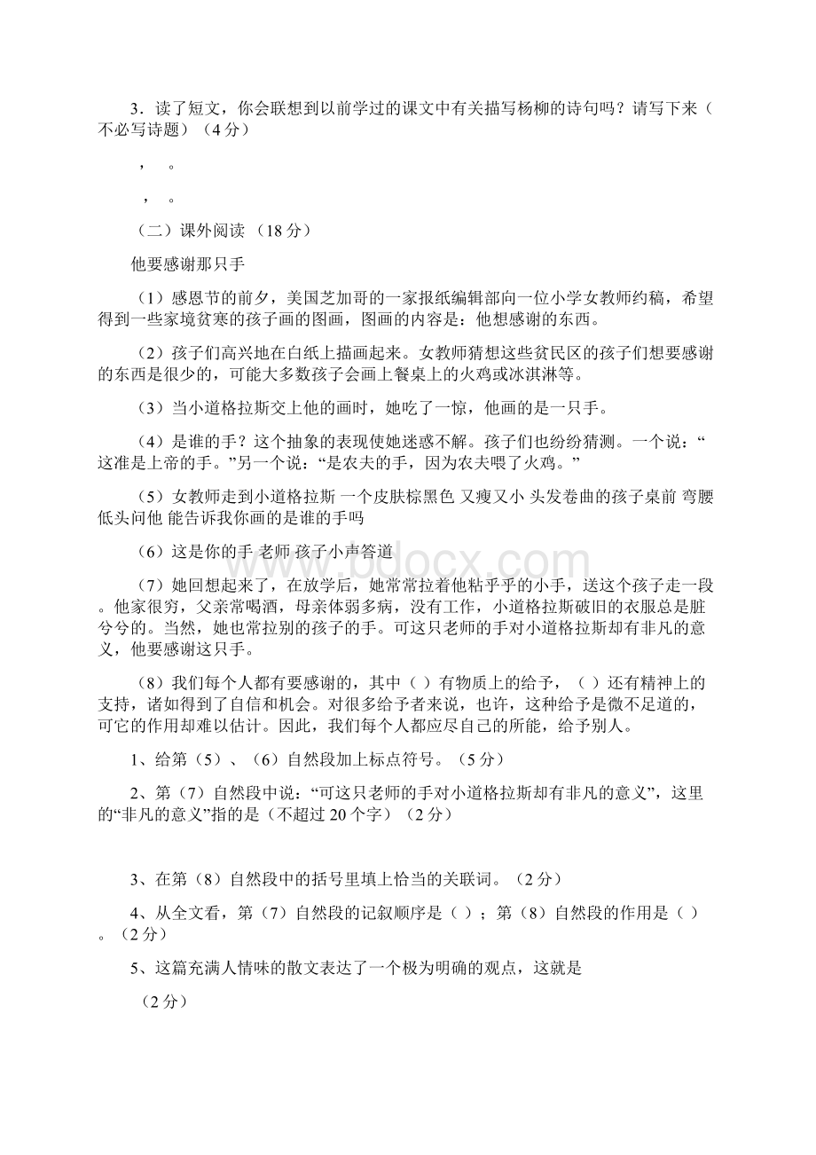 春六年级语文模拟试题Word文档格式.docx_第3页