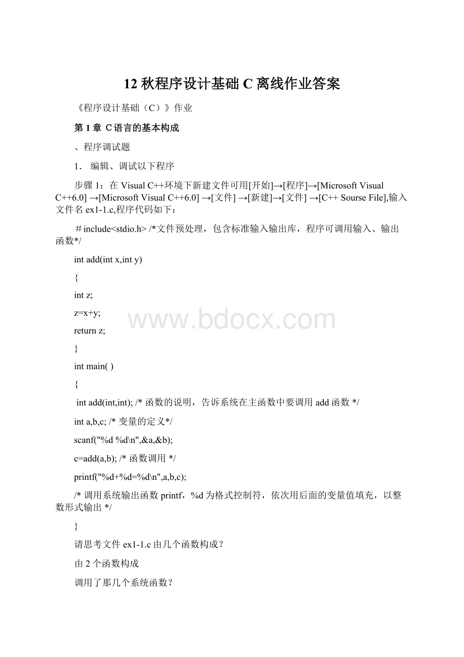 12秋程序设计基础C离线作业答案Word格式文档下载.docx